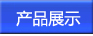 a(chn)Ʒչʾ